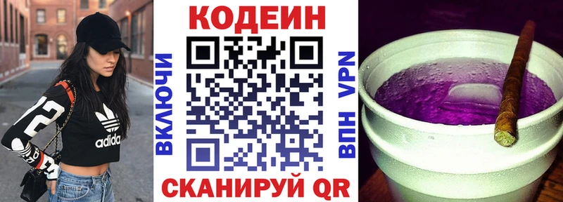 Кодеин Purple Drank  Купить закладки  Курильск 